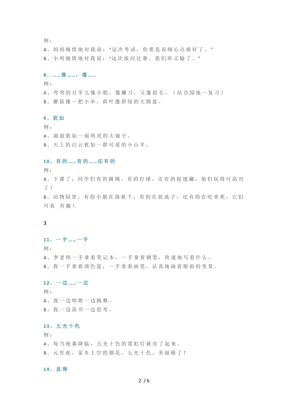 小学语文经典造句大全!_第2页