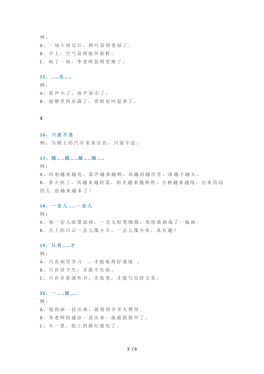 小学语文经典造句大全!_第3页