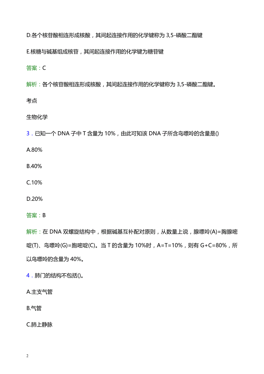 2022年玉溪市通海县妇幼保健院医护人员招聘模拟试题及答案解析_第2页