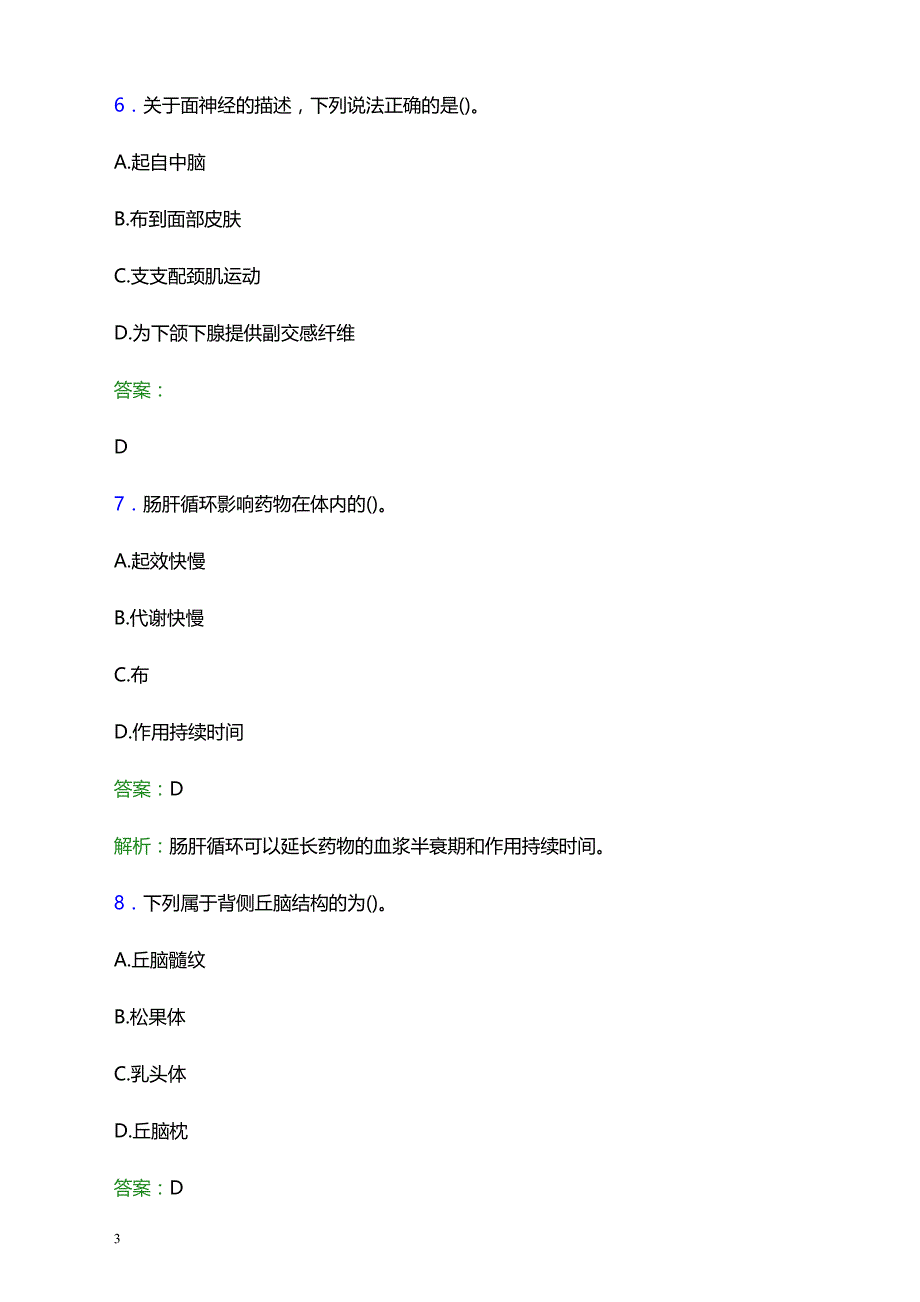 2021年惠爱医院医护人员招聘试题及答案解析_第3页