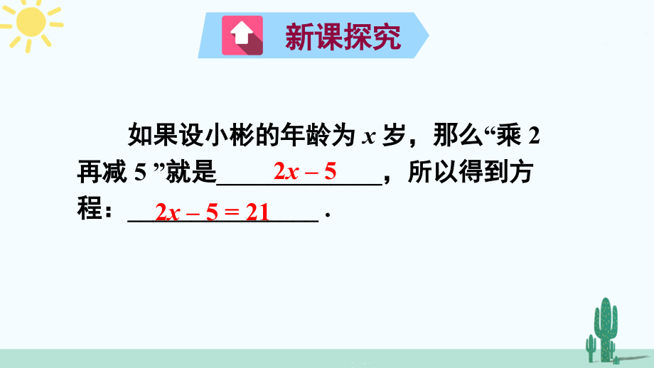 北师大版七年级数学上册ppt课件：第五章-一元一次方程_第3页