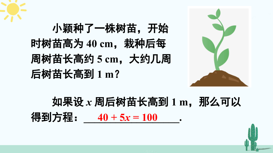 北师大版七年级数学上册ppt课件：第五章-一元一次方程_第4页