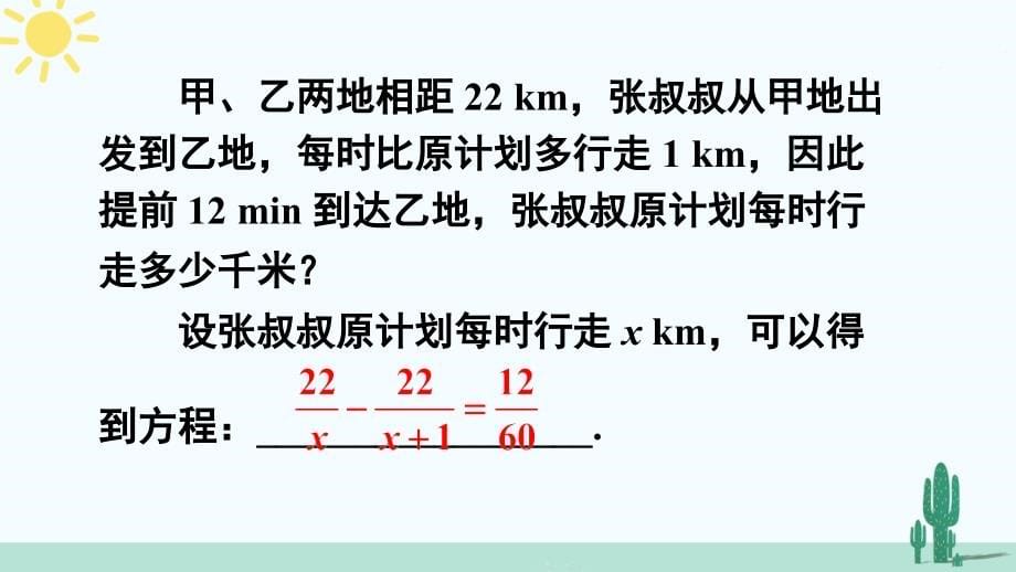 北师大版七年级数学上册ppt课件：第五章-一元一次方程_第5页