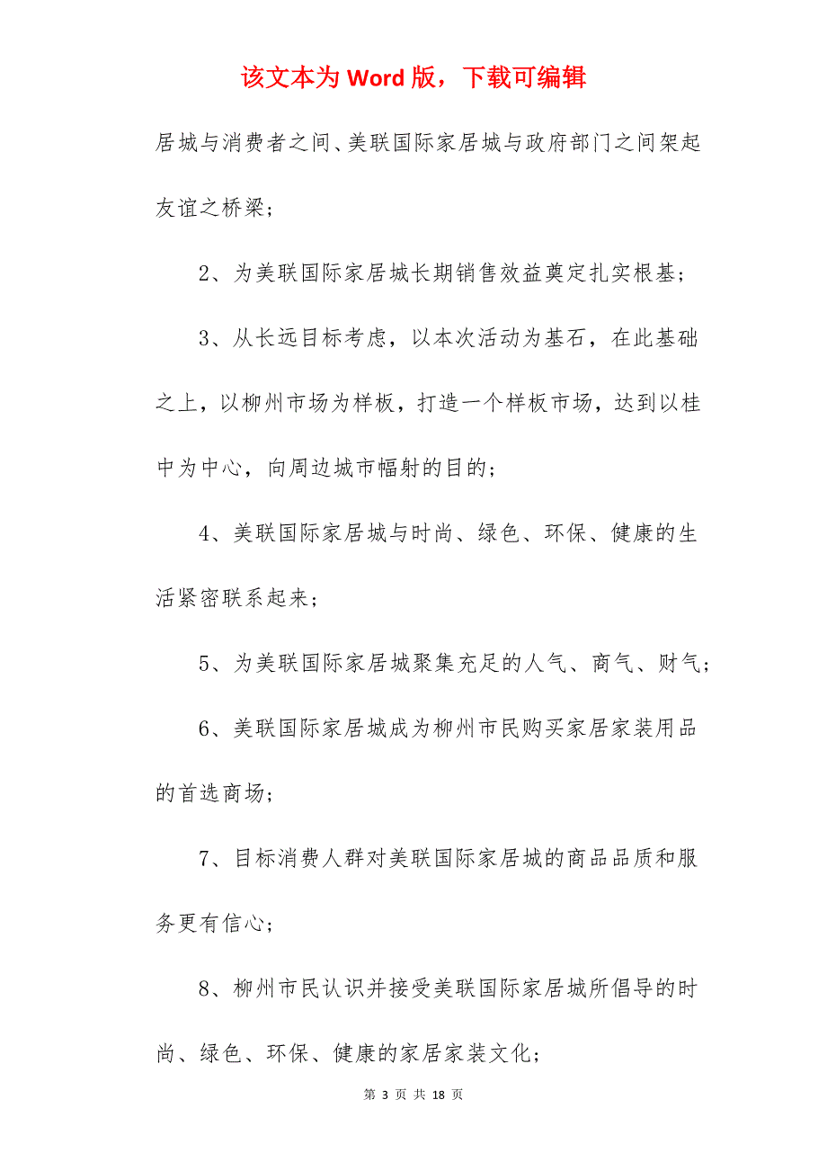 家居会展活动策划方案(我)_会展活动策划方案范文_第3页