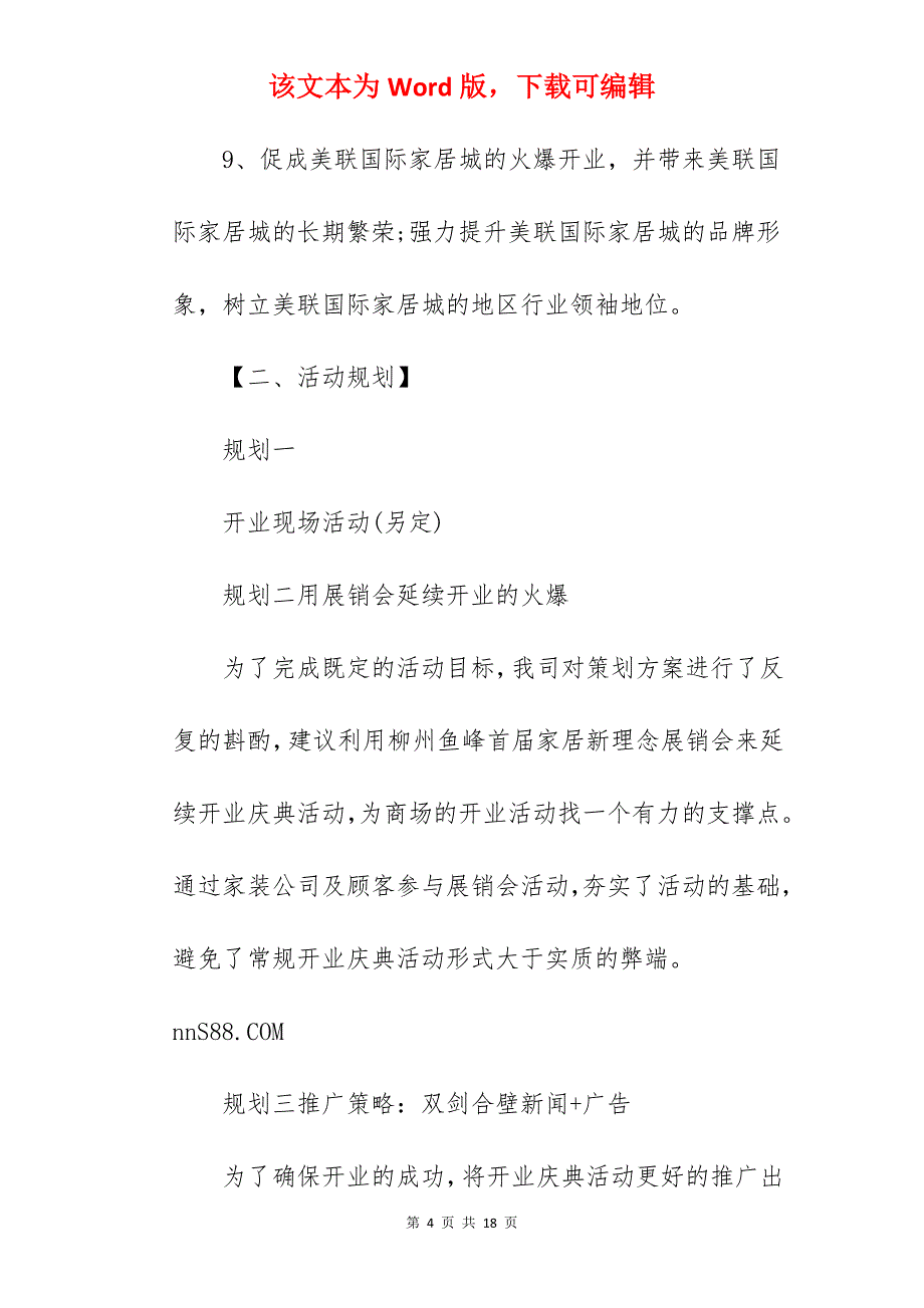 家居会展活动策划方案(我)_会展活动策划方案范文_第4页