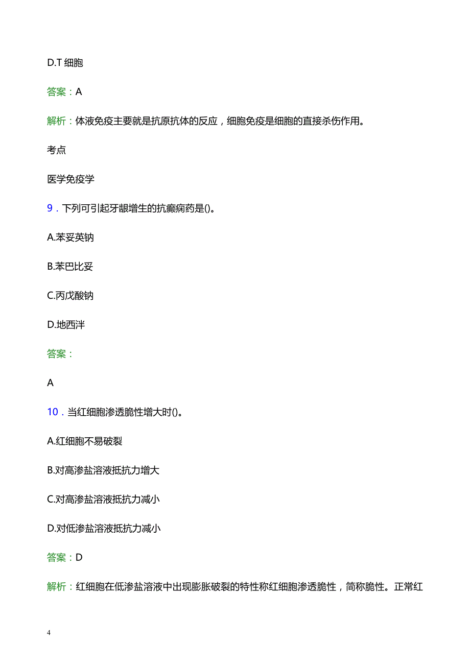 2022年石家庄市无极县人民医院医护人员招聘模拟试题及答案解析_第4页