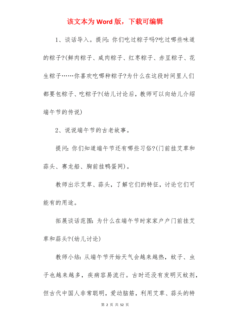 2022幼儿园端午节活动策划方案（万能篇）_端午节活动方案幼儿园_第2页