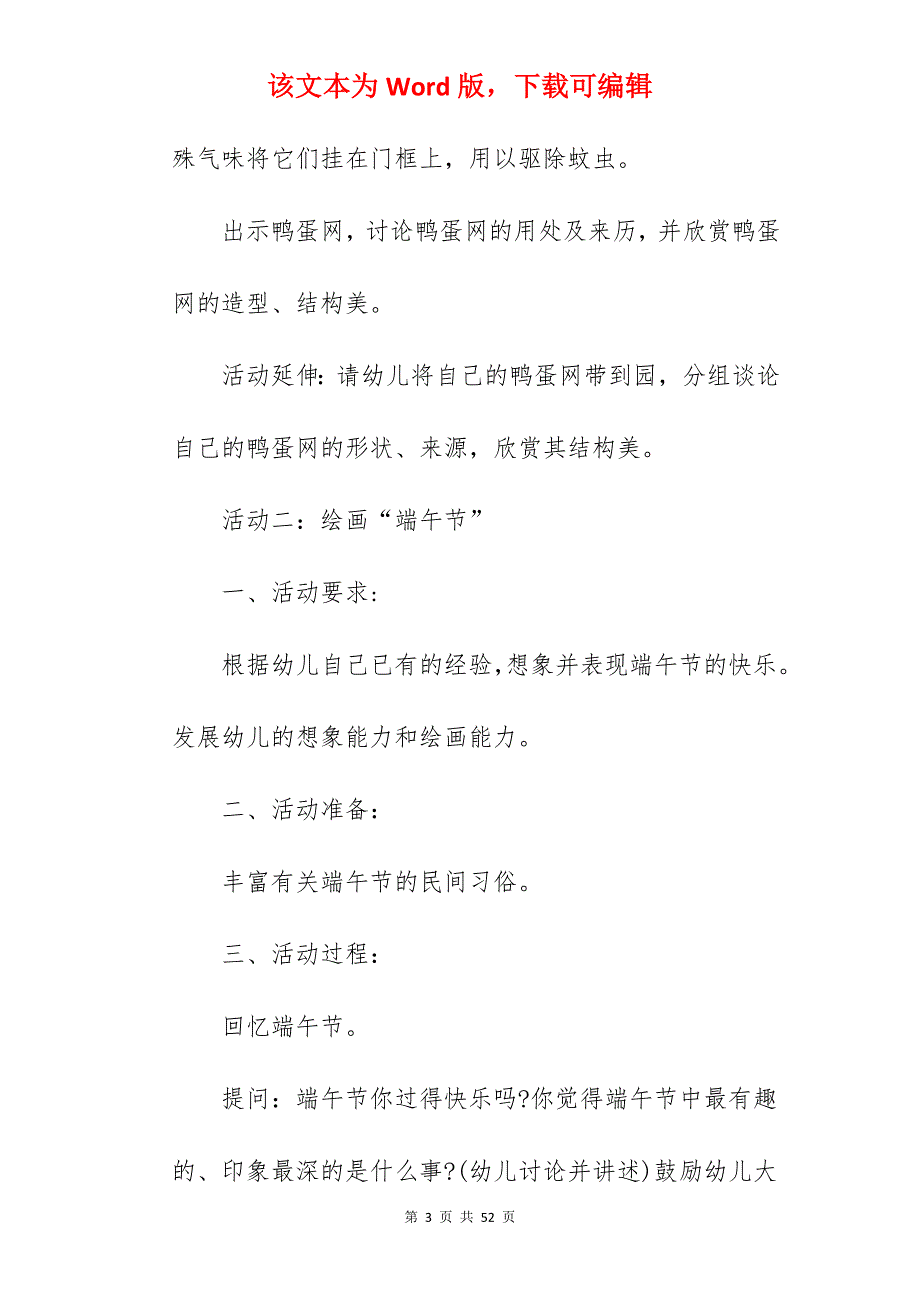 2022幼儿园端午节活动策划方案（万能篇）_端午节活动方案幼儿园_第3页