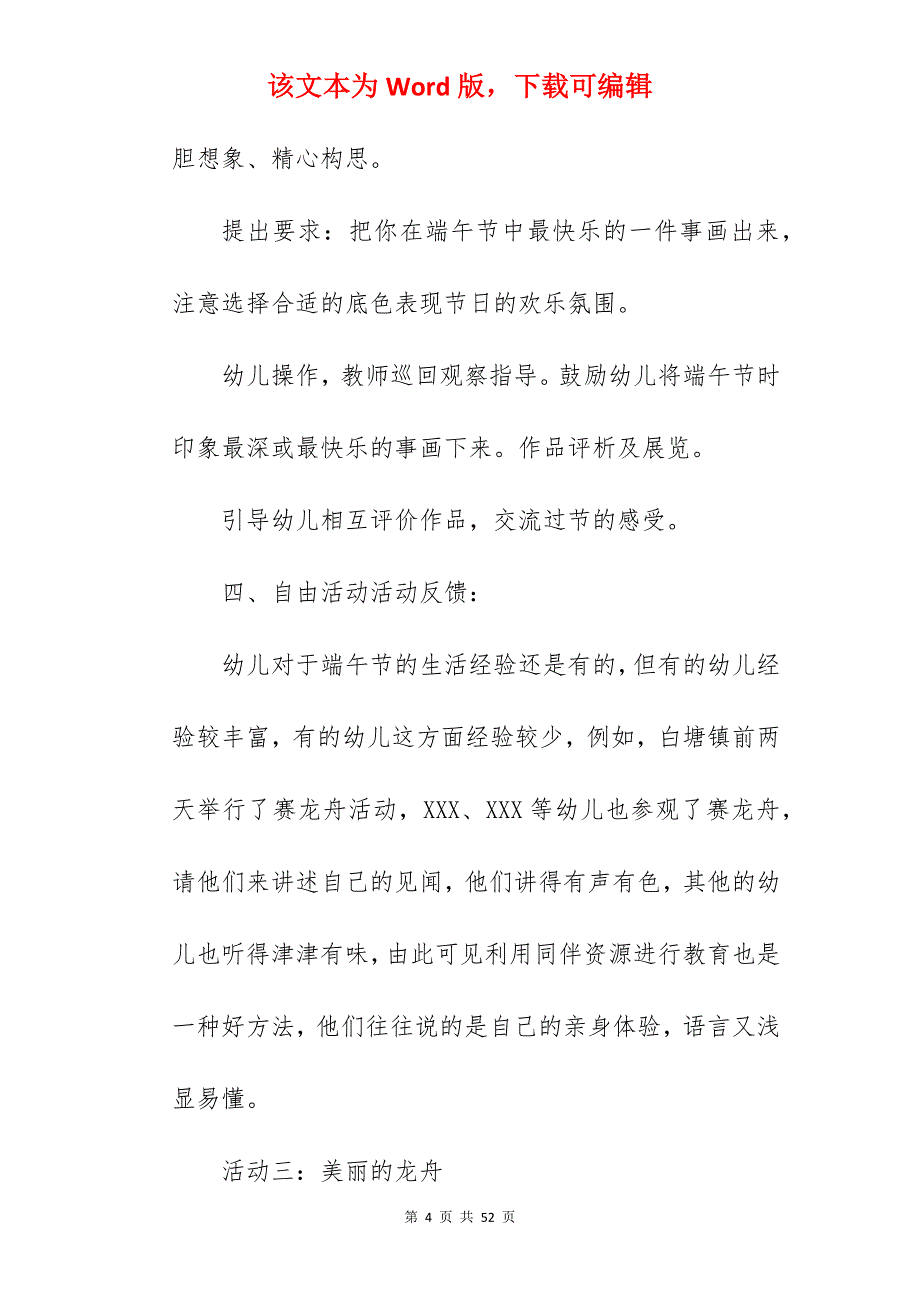 2022幼儿园端午节活动策划方案（万能篇）_端午节活动方案幼儿园_第4页