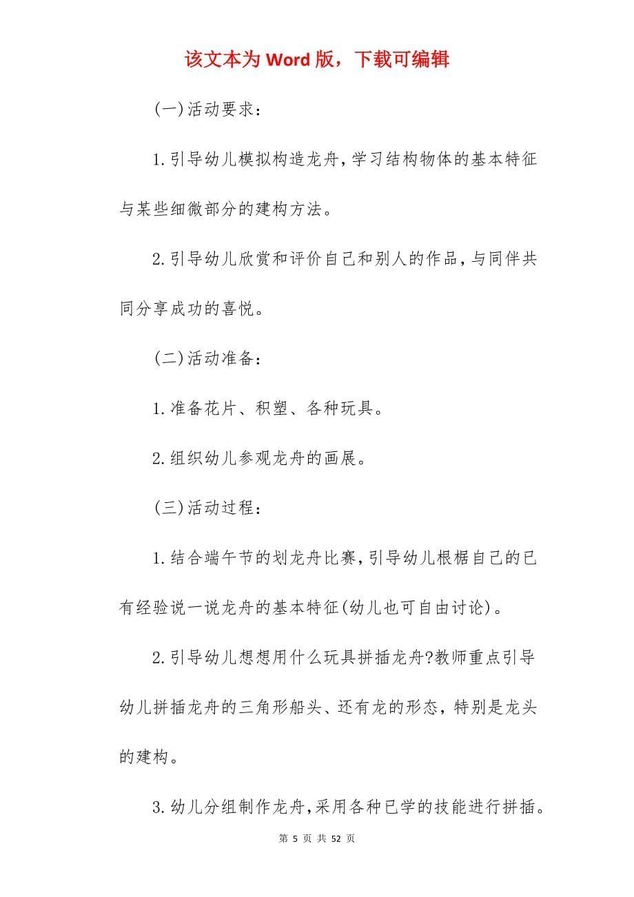 2022幼儿园端午节活动策划方案（万能篇）_端午节活动方案幼儿园_第5页