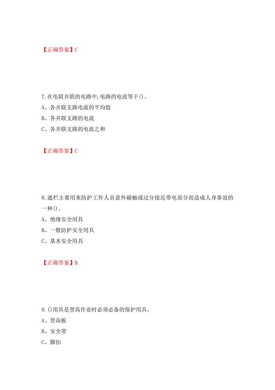 高压电工作业安全生产考试试题押题卷及答案（第85卷）_第3页