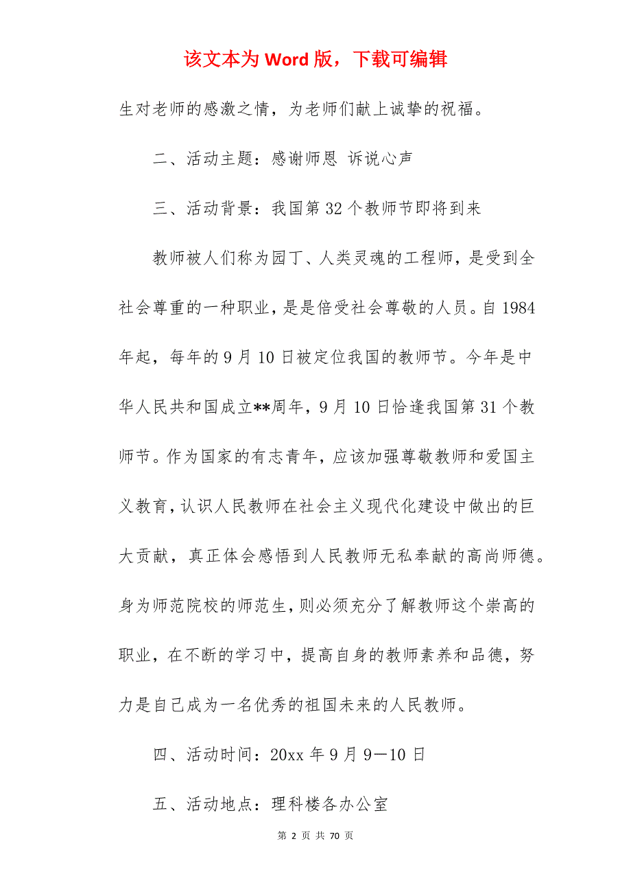 2022学校教师节活动方案 优秀范文模板_学校教师节活动总结范文_第2页