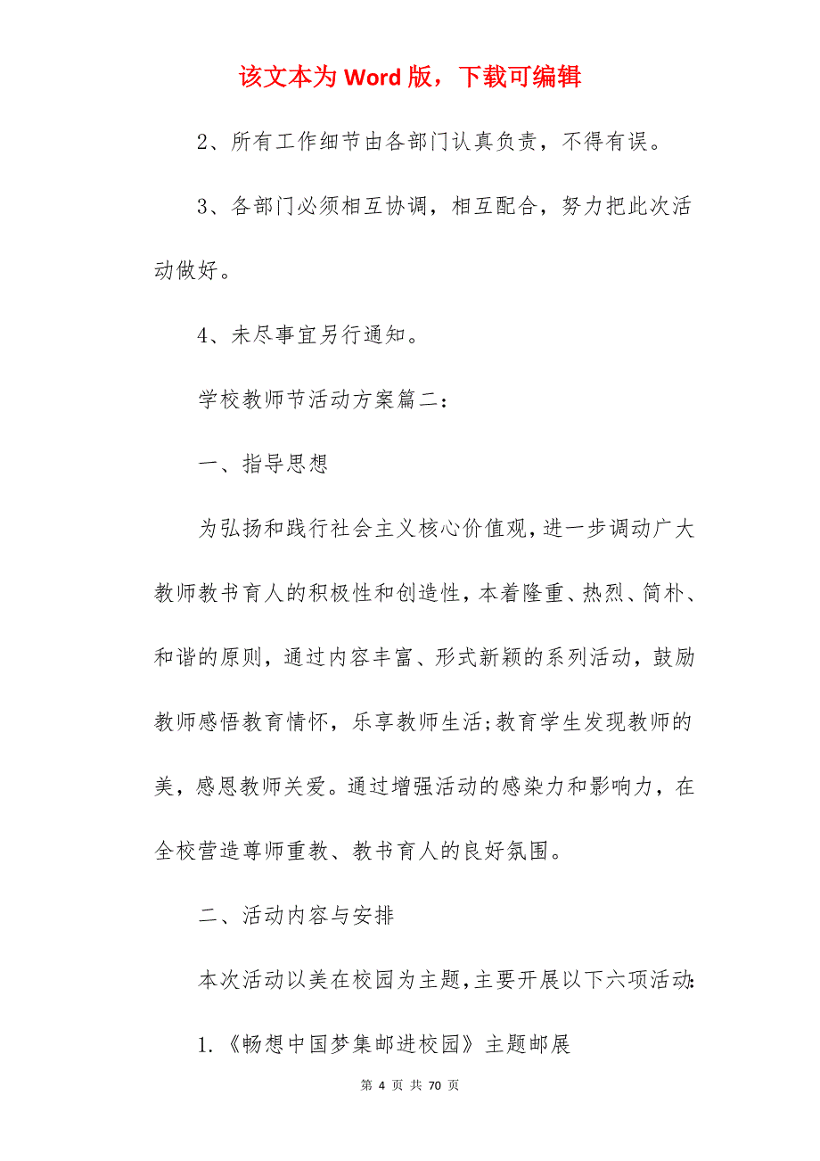 2022学校教师节活动方案 优秀范文模板_学校教师节活动总结范文_第4页