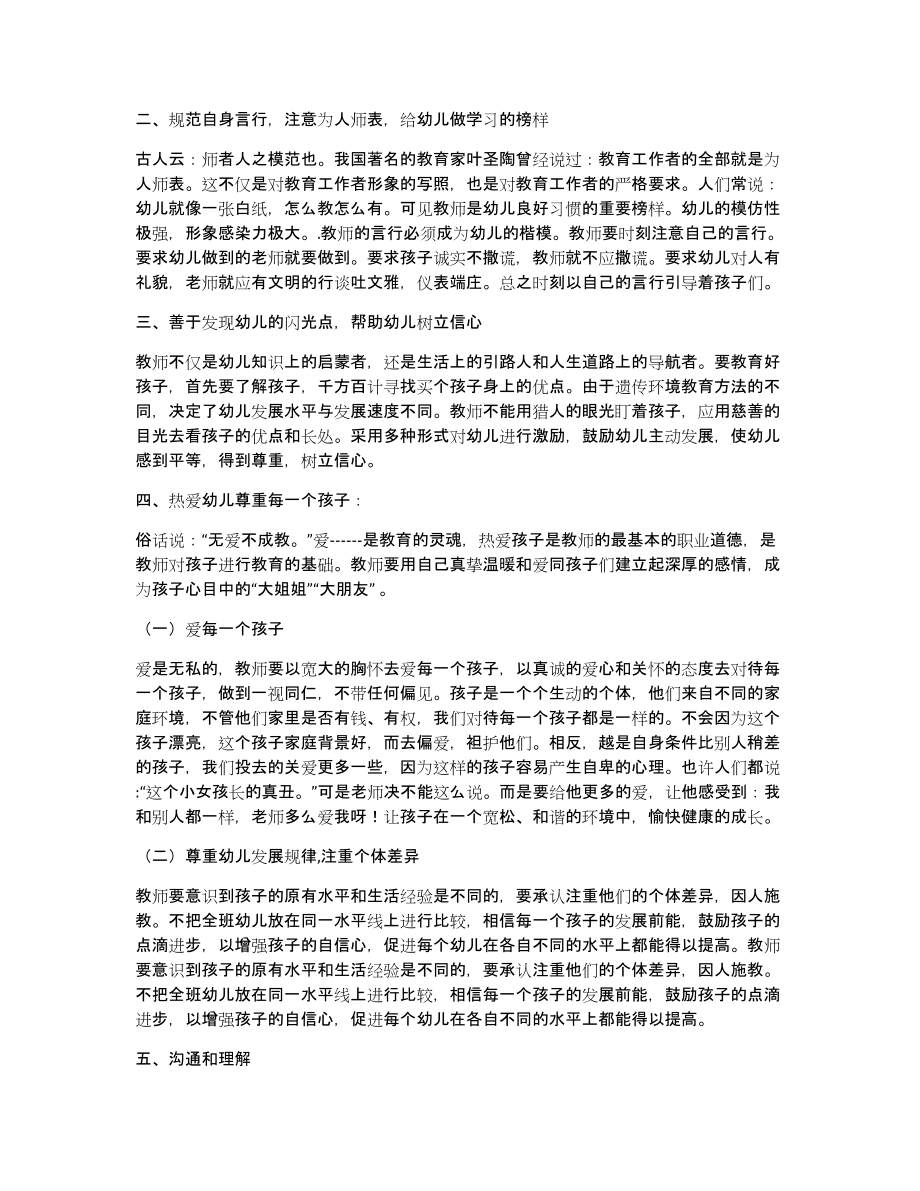 幼儿园教师师德体会（共6360字）_第3页