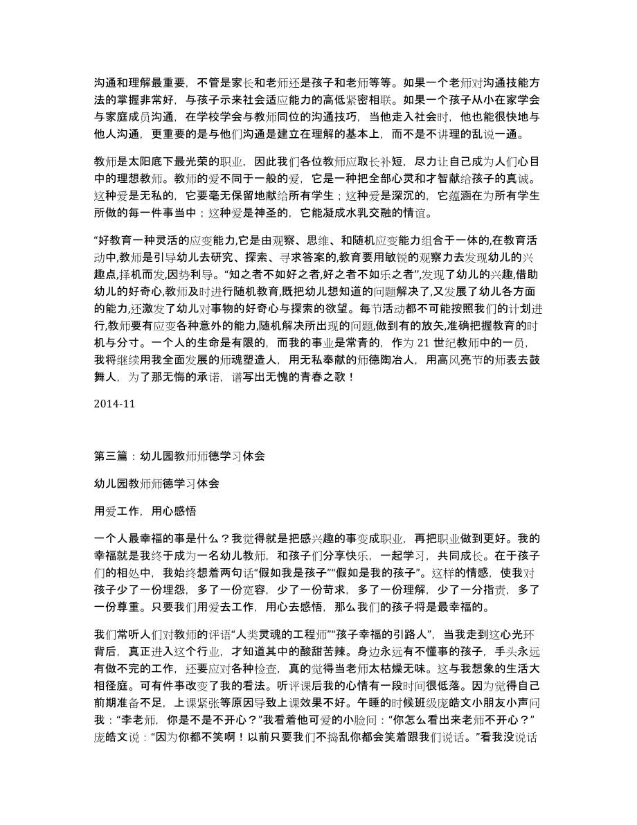 幼儿园教师师德体会（共6360字）_第4页