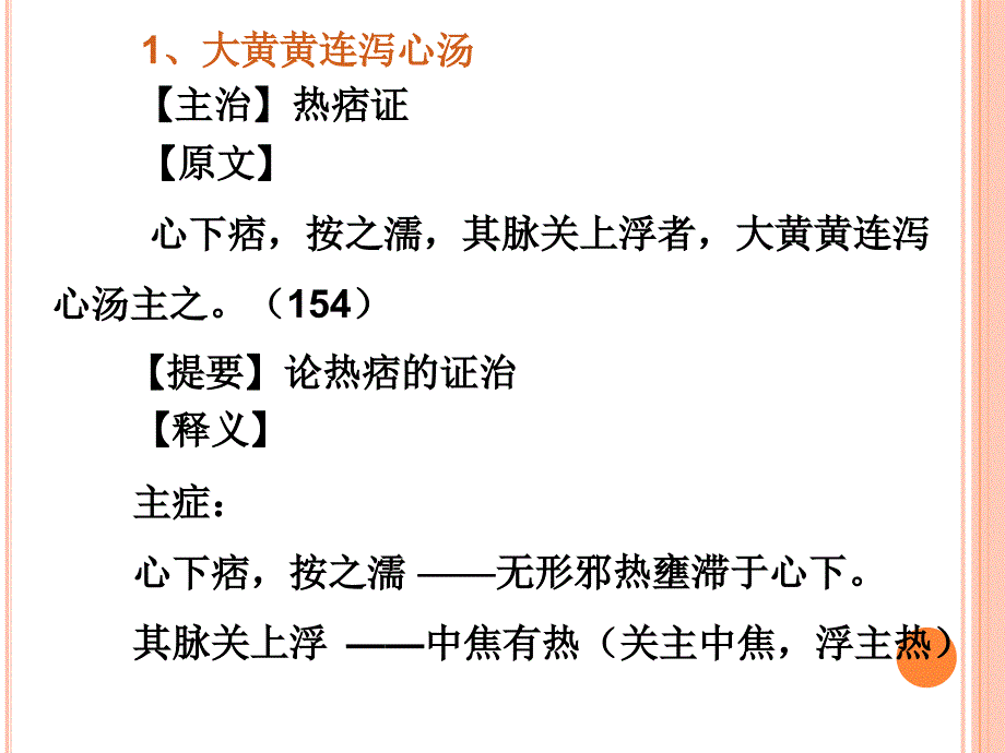 半夏泻心汤的临床应用课件_第4页