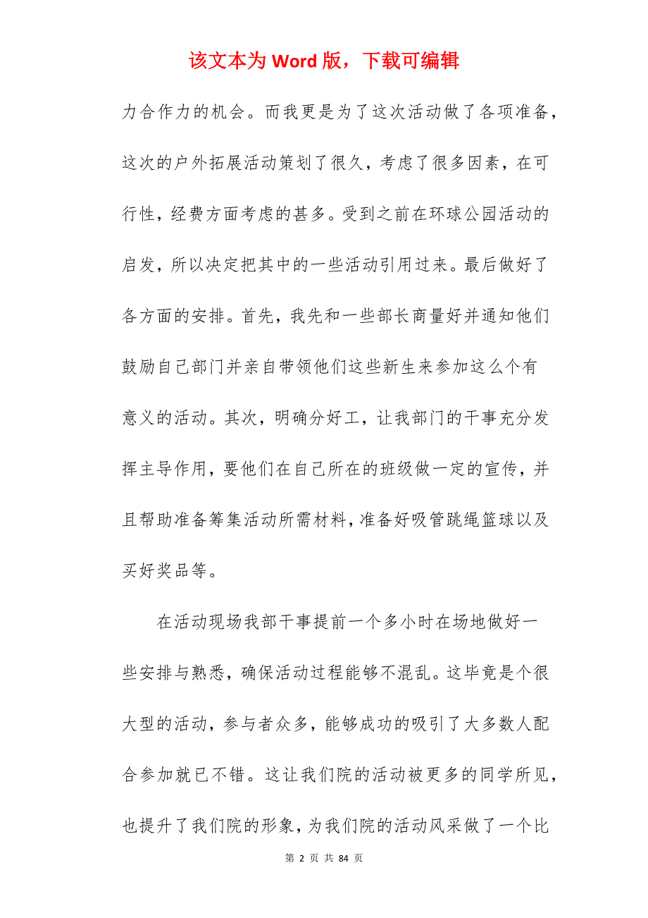 校园户外活动总结【收藏】_户外活动标语_第2页