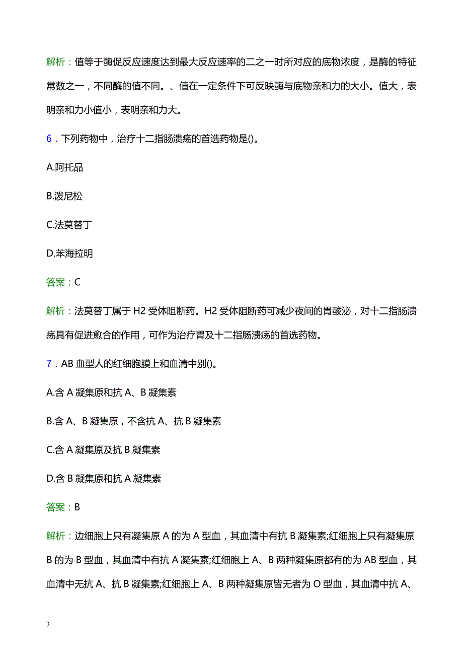 2022年莆田市仙游县妇幼保健院医护人员招聘模拟试题及答案解析_第3页