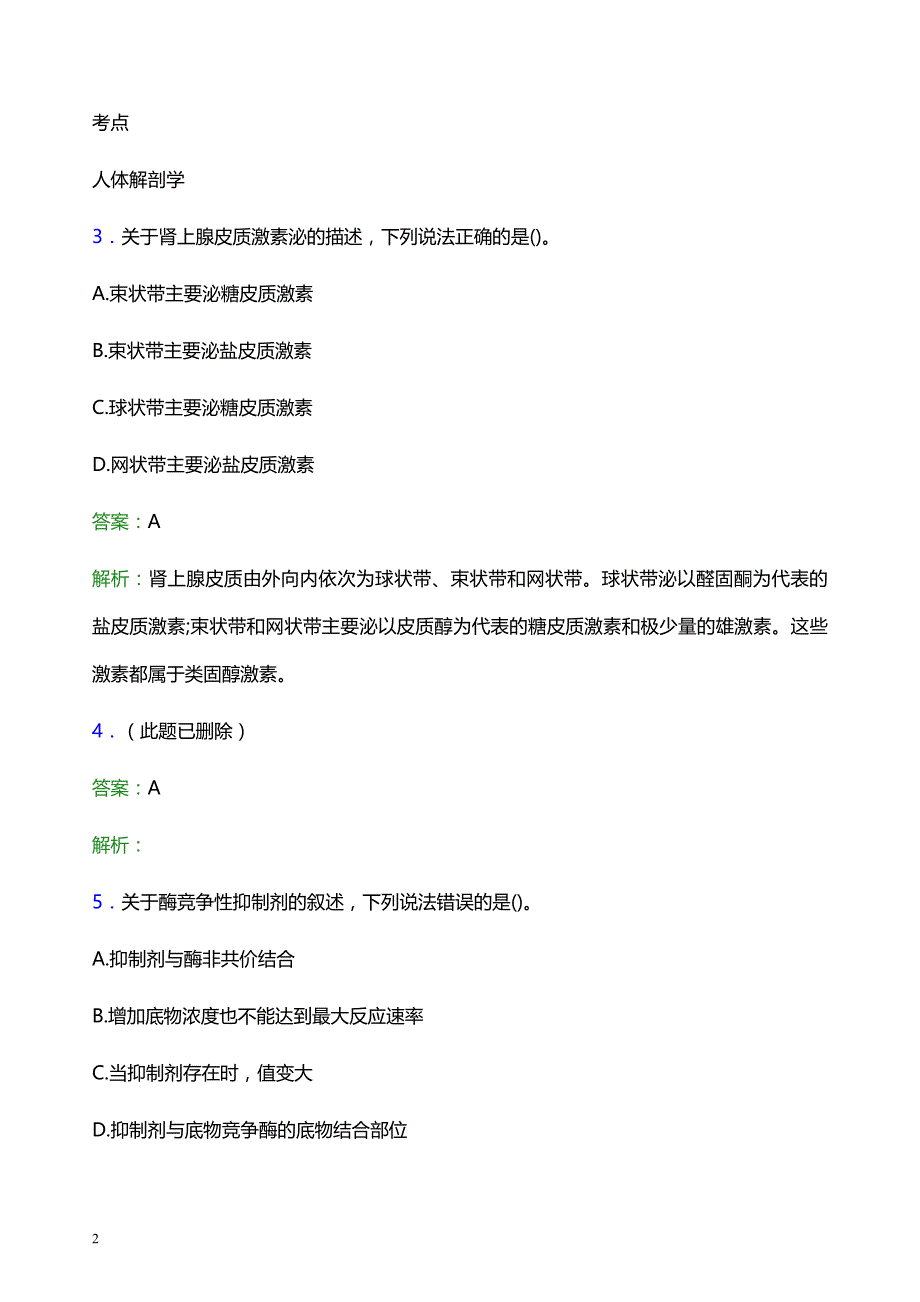 2022年邯郸市肥乡县妇幼保健院医护人员招聘考试题库及答案解析_第2页