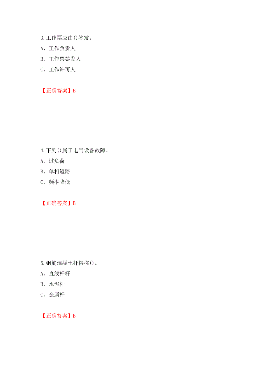 高压电工作业安全生产考试试题押题卷及答案[65]_第2页