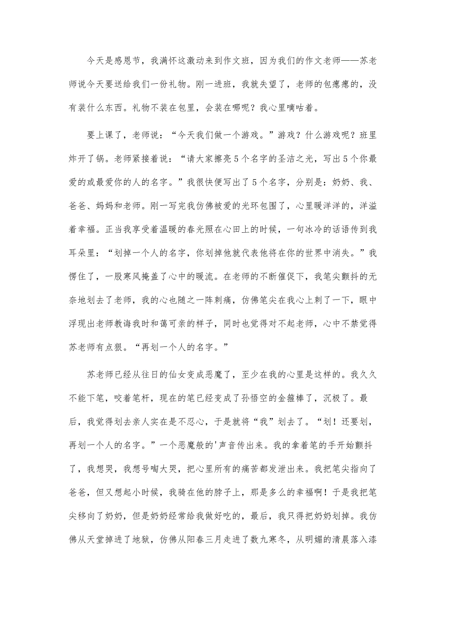 一份特别的礼物作文1000字_第2页