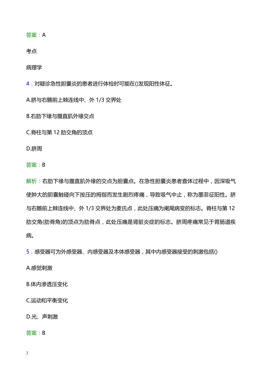 2022年遵义市桐梓县妇幼保健院医护人员招聘模拟试题及答案解析_第2页