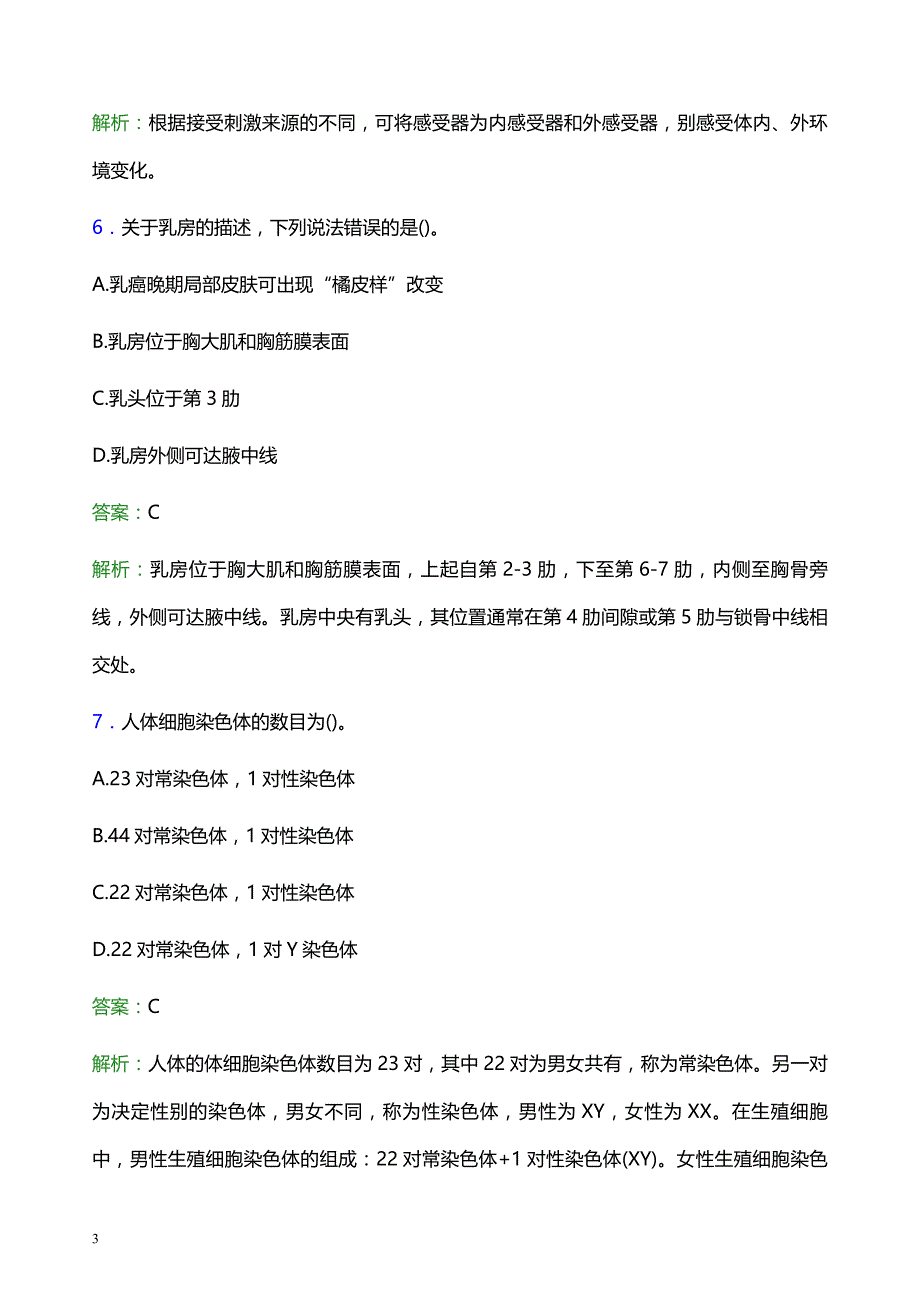 2022年遵义市桐梓县妇幼保健院医护人员招聘模拟试题及答案解析_第3页