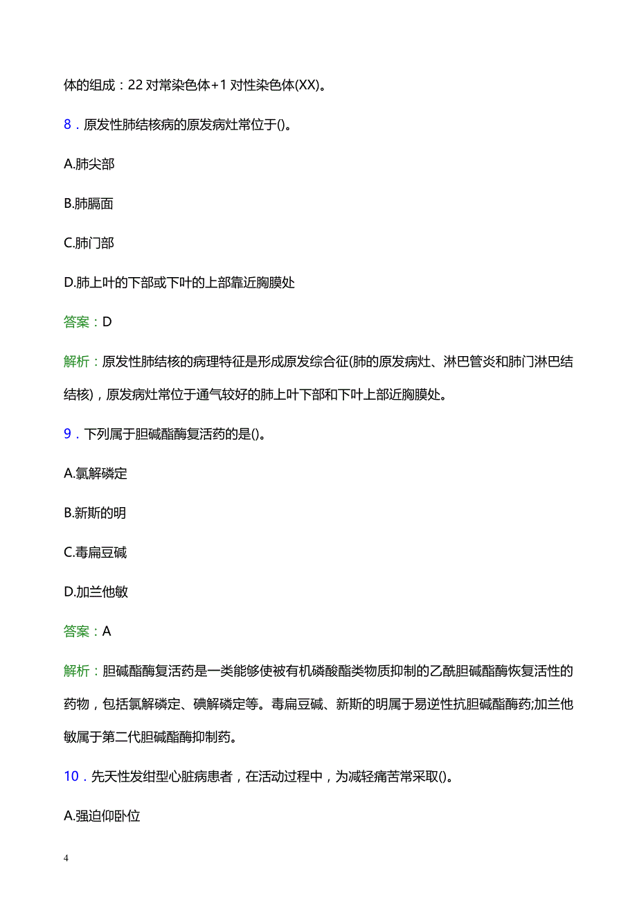 2022年遵义市桐梓县妇幼保健院医护人员招聘模拟试题及答案解析_第4页