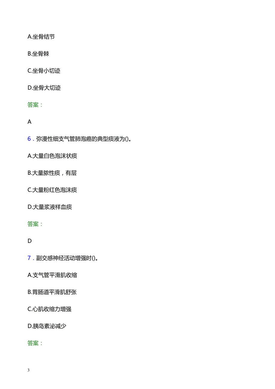 2022年通辽科尔沁左翼中旗妇幼保健院医护人员招聘模拟试题及答案解析_第3页