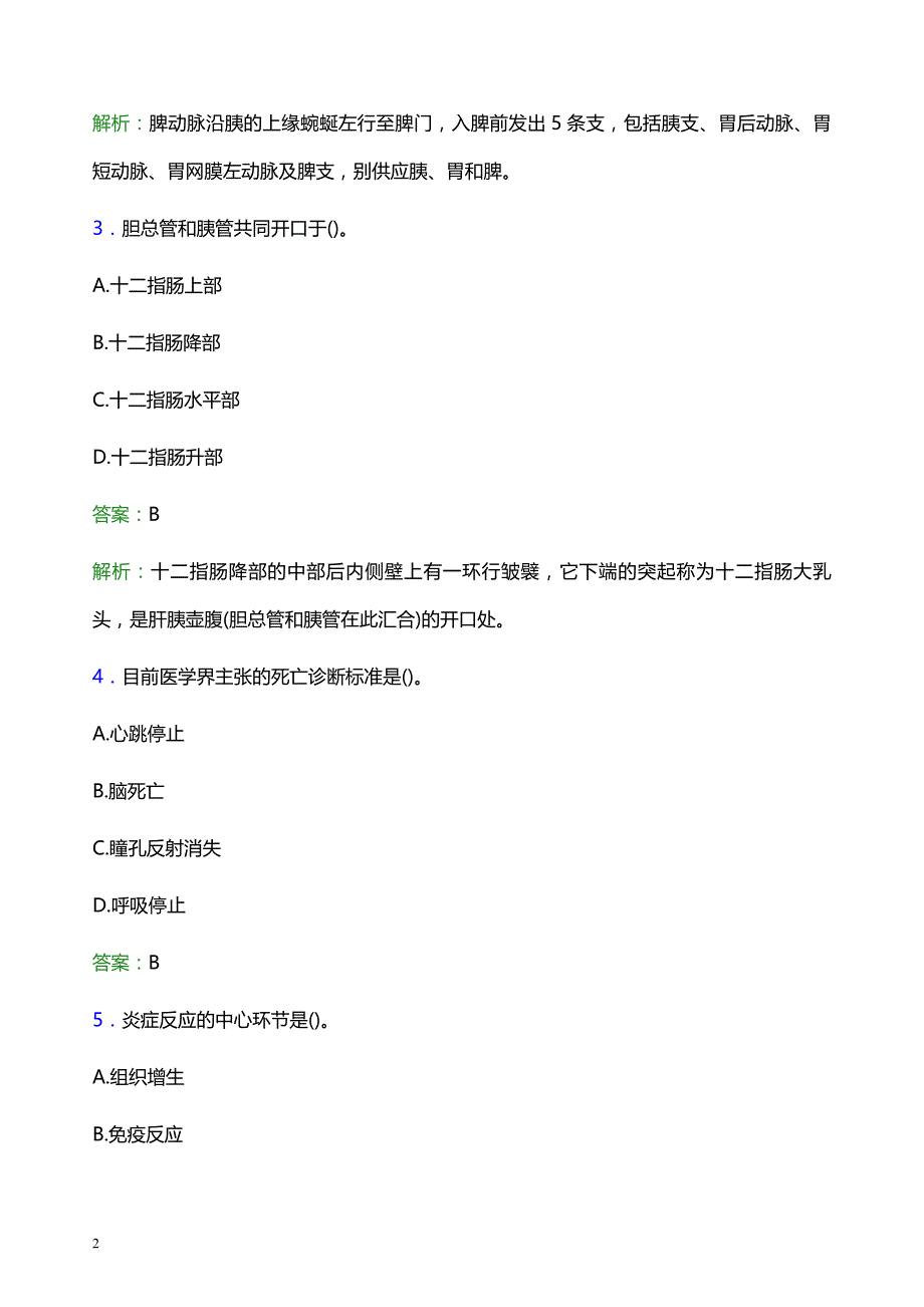 2021年思茅地区景谷傣族彝族自治县医院医护人员招聘试题及答案解析_第2页