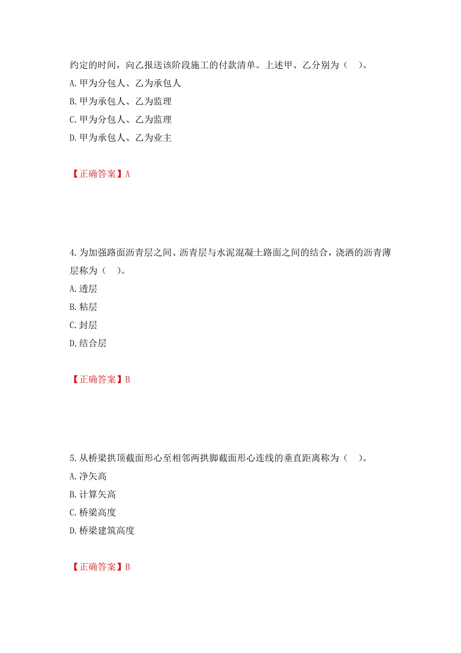 二级建造师《公路工程管理与实务》试题题库强化卷（必考题）及参考答案（第3期）_第2页