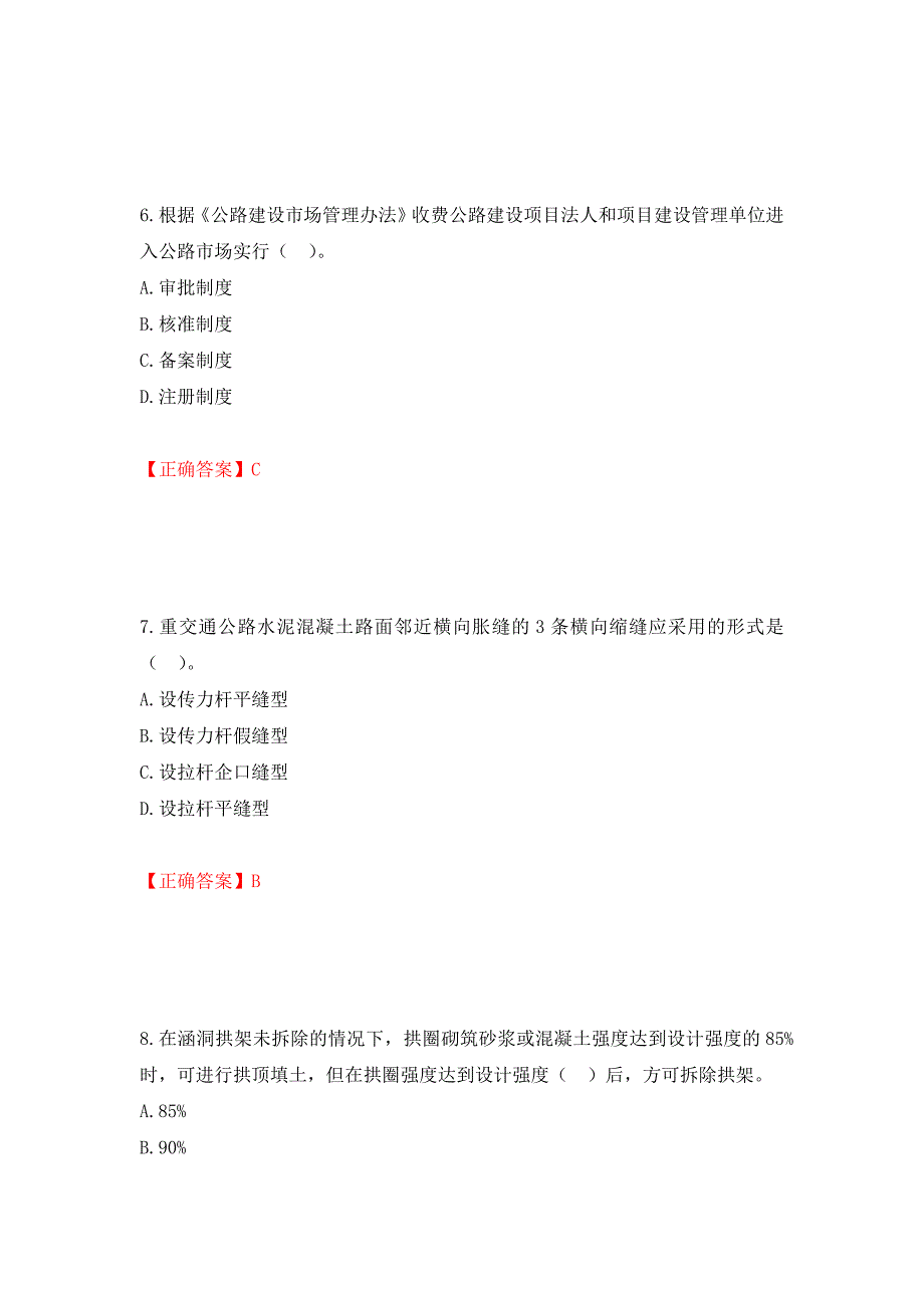 二级建造师《公路工程管理与实务》试题题库强化卷（必考题）及参考答案（第3期）_第3页