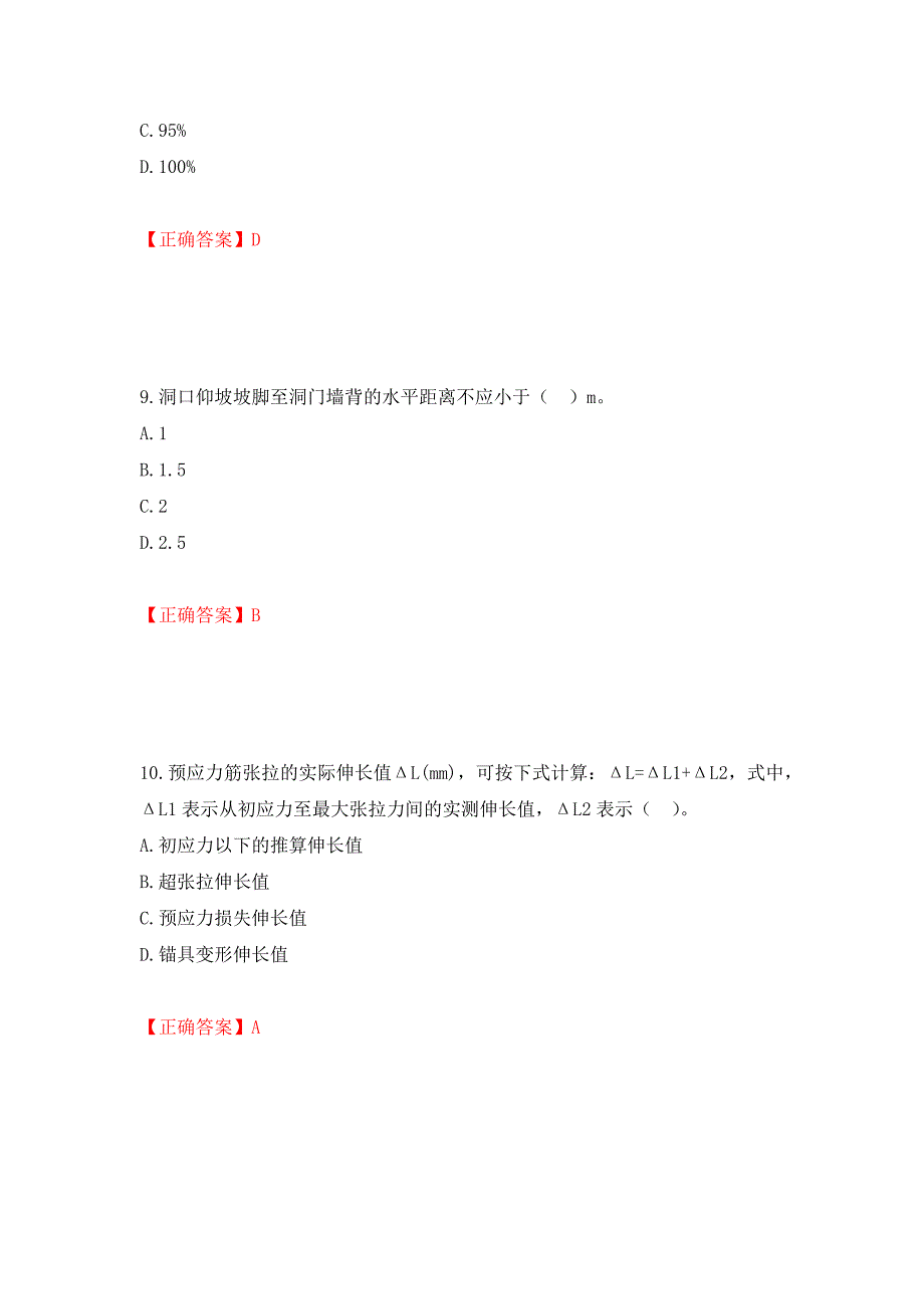 二级建造师《公路工程管理与实务》试题题库强化卷（必考题）及参考答案（第3期）_第4页