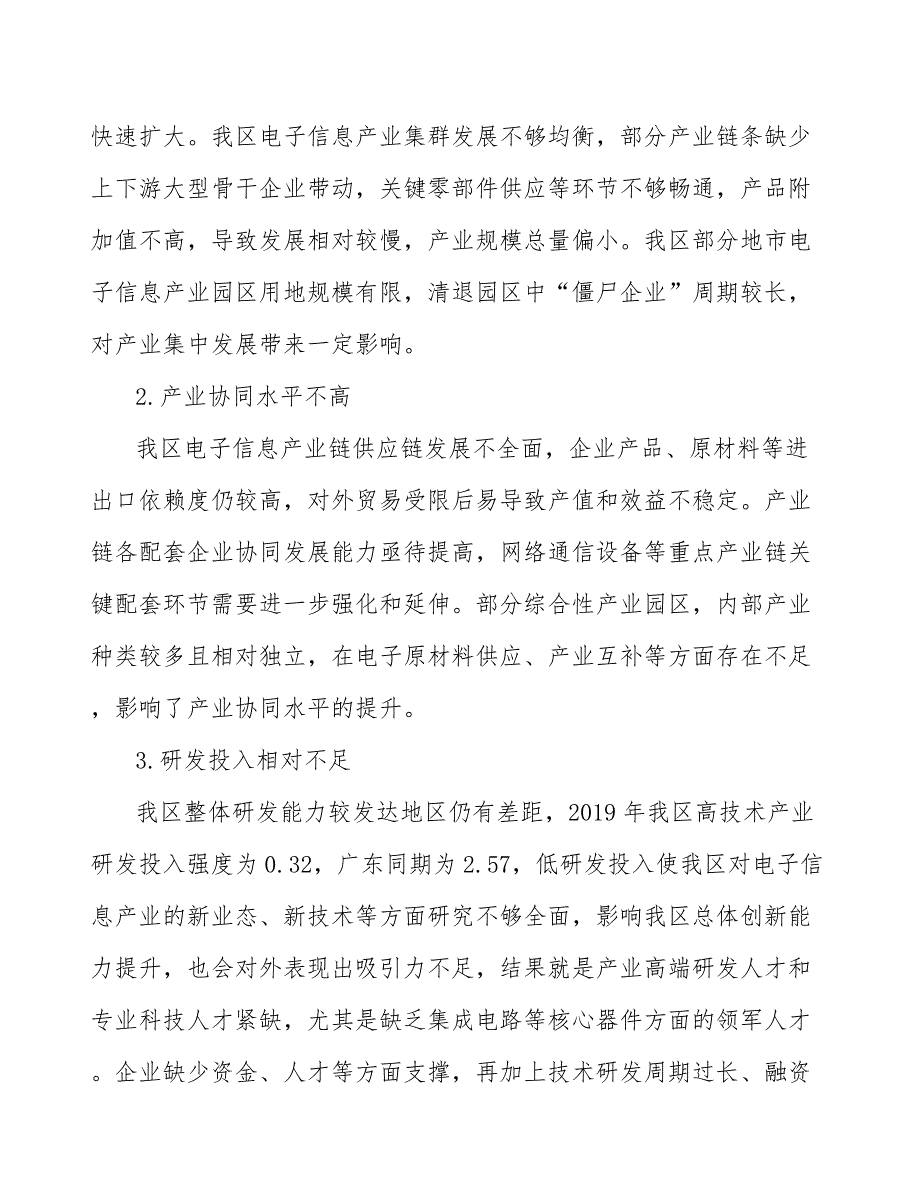 手机充电器项目统计过程质量控制【参考】_第4页