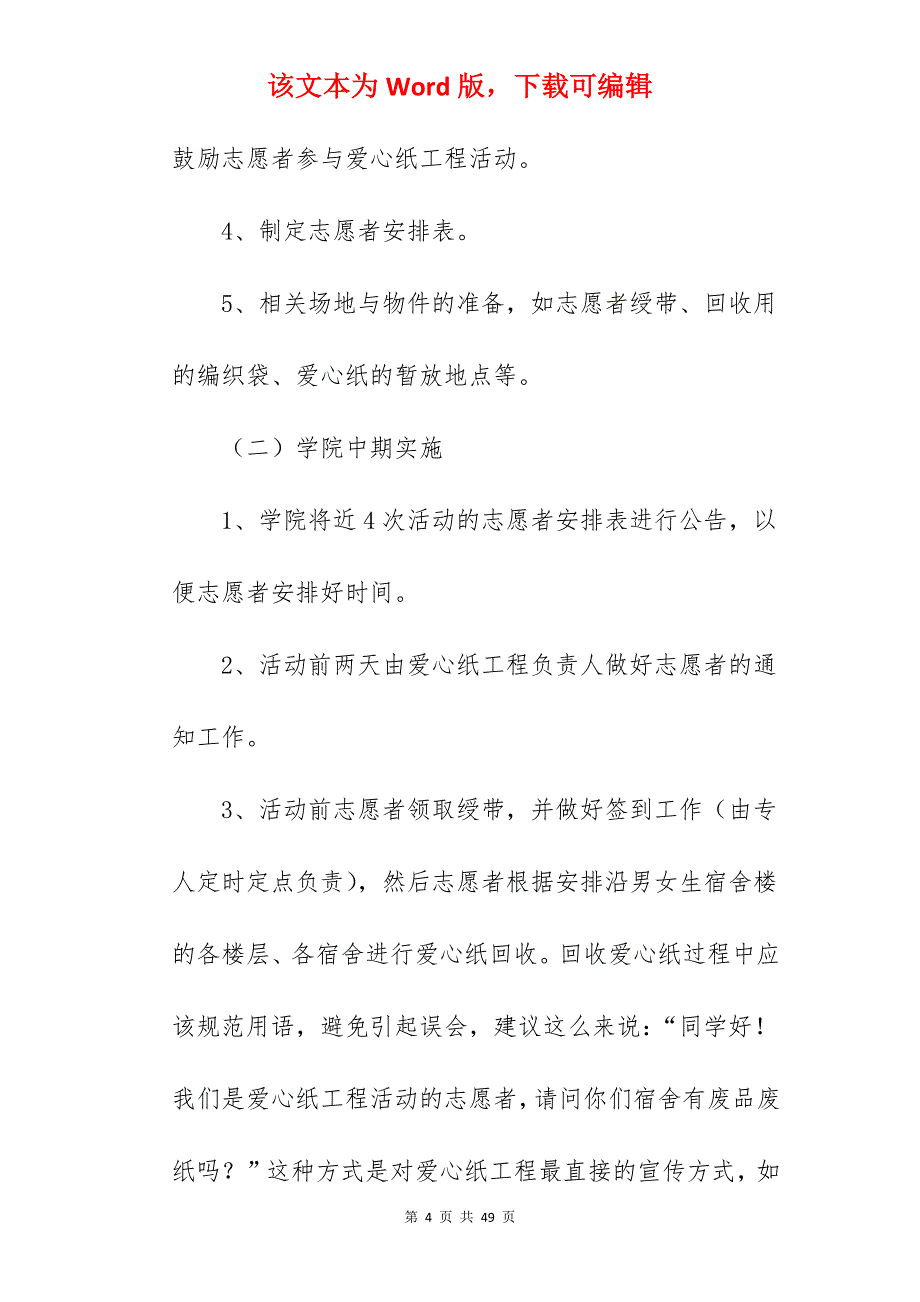 完整的青协活动方案书（精）_完整活动方案_第4页