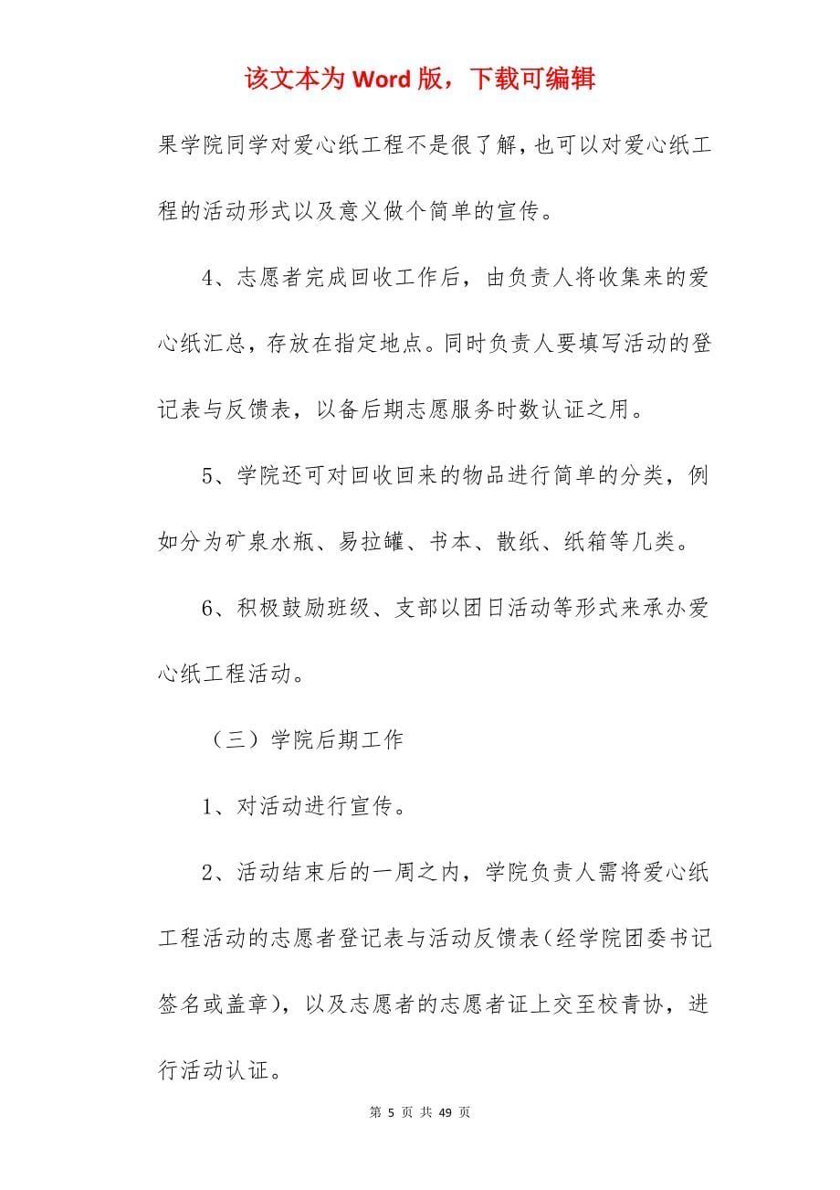 完整的青协活动方案书（精）_完整活动方案_第5页