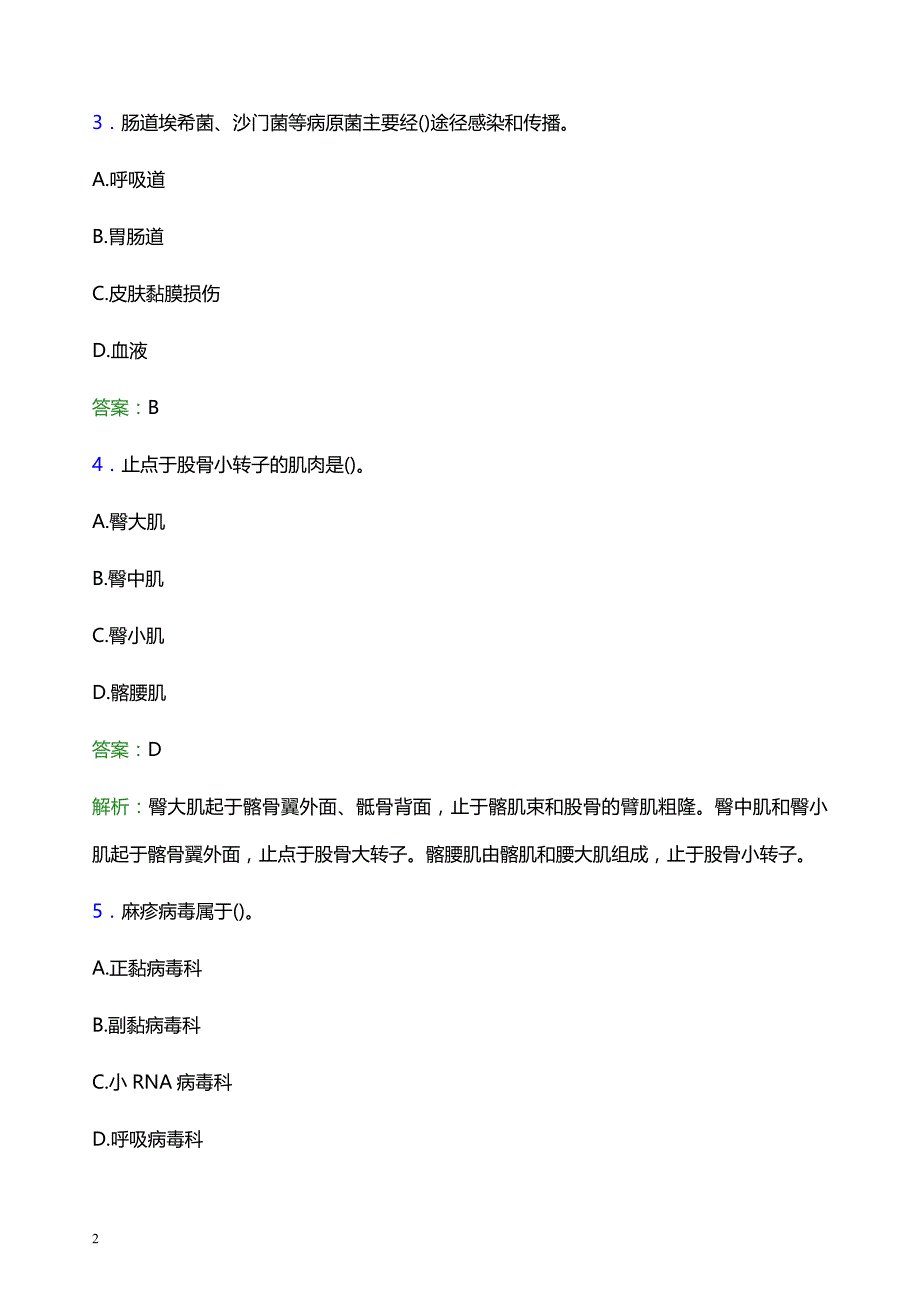 2022年长治市襄垣县妇幼保健院医护人员招聘模拟试题及答案解析_第2页