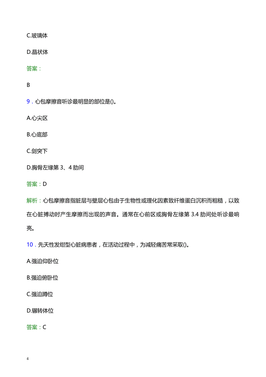 2022年长治市襄垣县妇幼保健院医护人员招聘模拟试题及答案解析_第4页