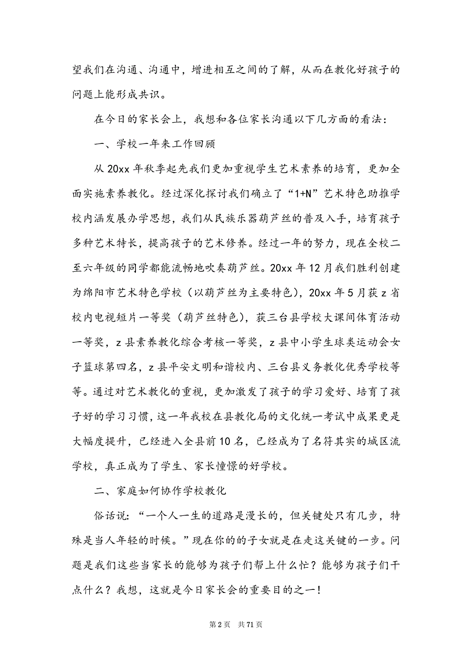 小学双减家长会校长讲话稿_第2页