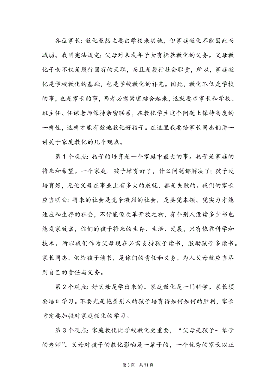 小学双减家长会校长讲话稿_第3页