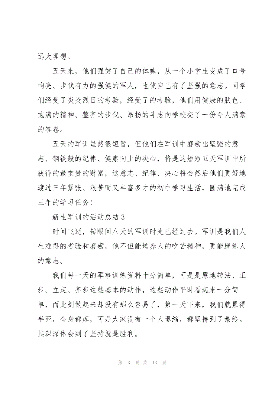 新生军训的活动总结10篇_第3页