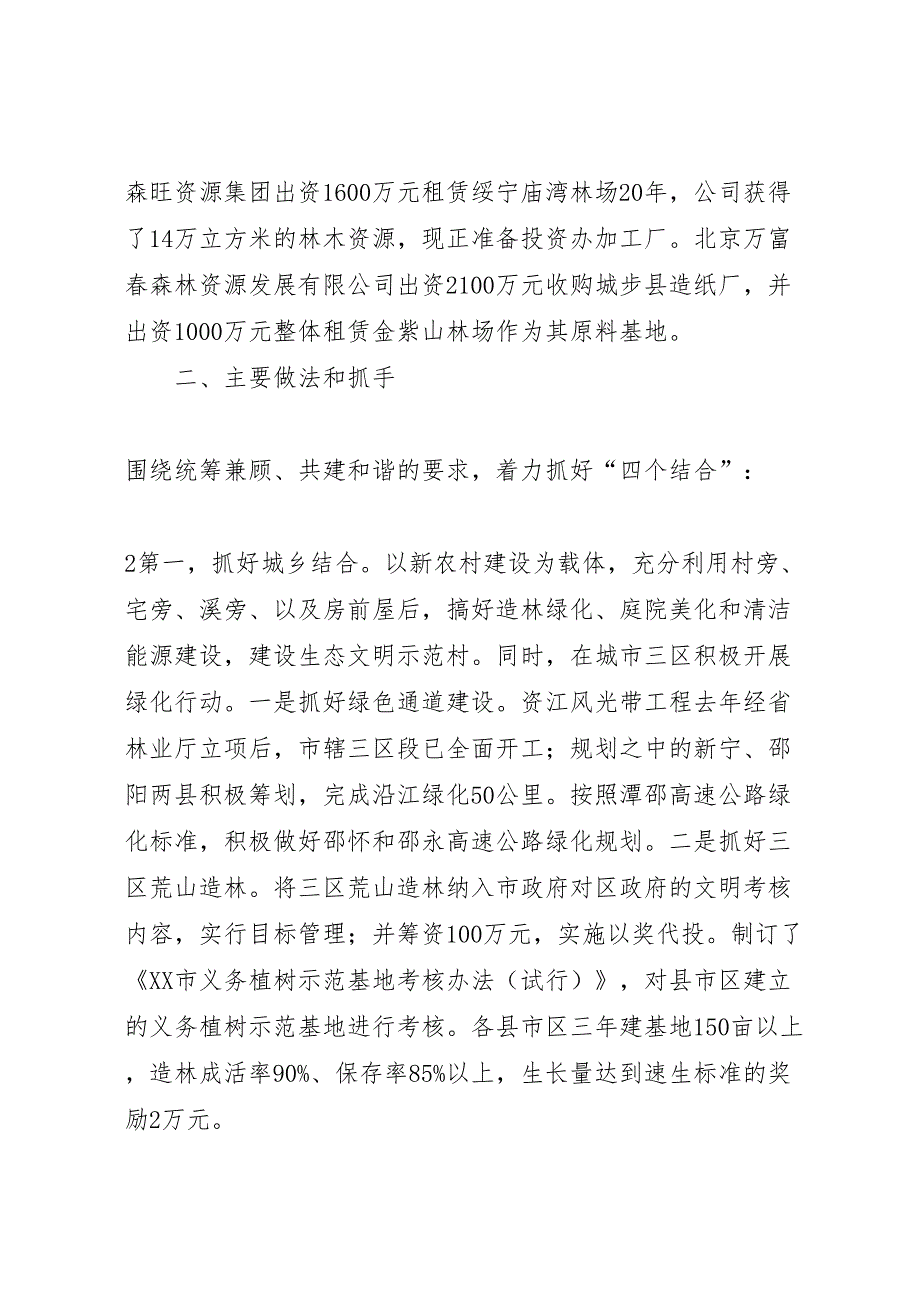 2022年第一季度乡镇工业经济运行情况汇报 (3)_第3页