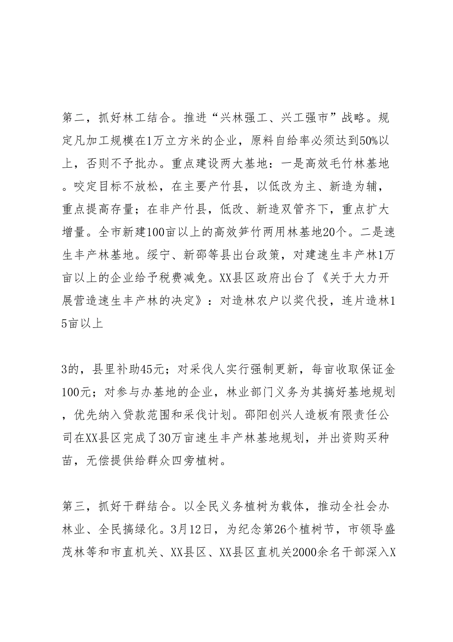 2022年第一季度乡镇工业经济运行情况汇报 (3)_第4页