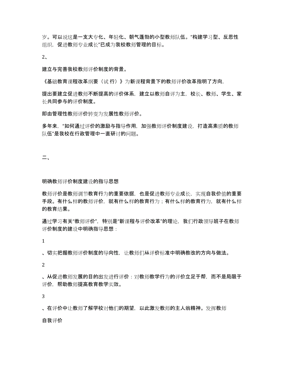 我校教师评价制度建设正走向成功（共5271字）_第2页