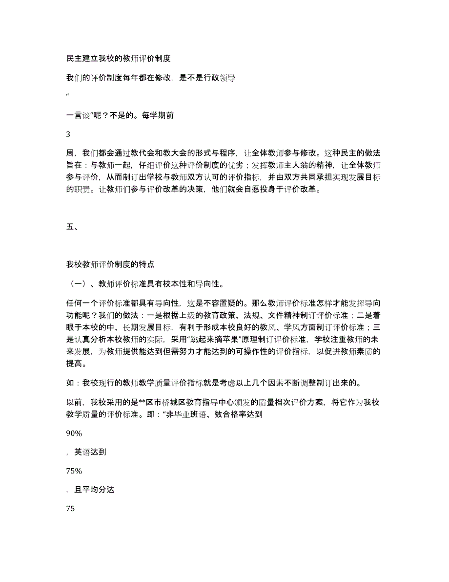 我校教师评价制度建设正走向成功（共5271字）_第4页