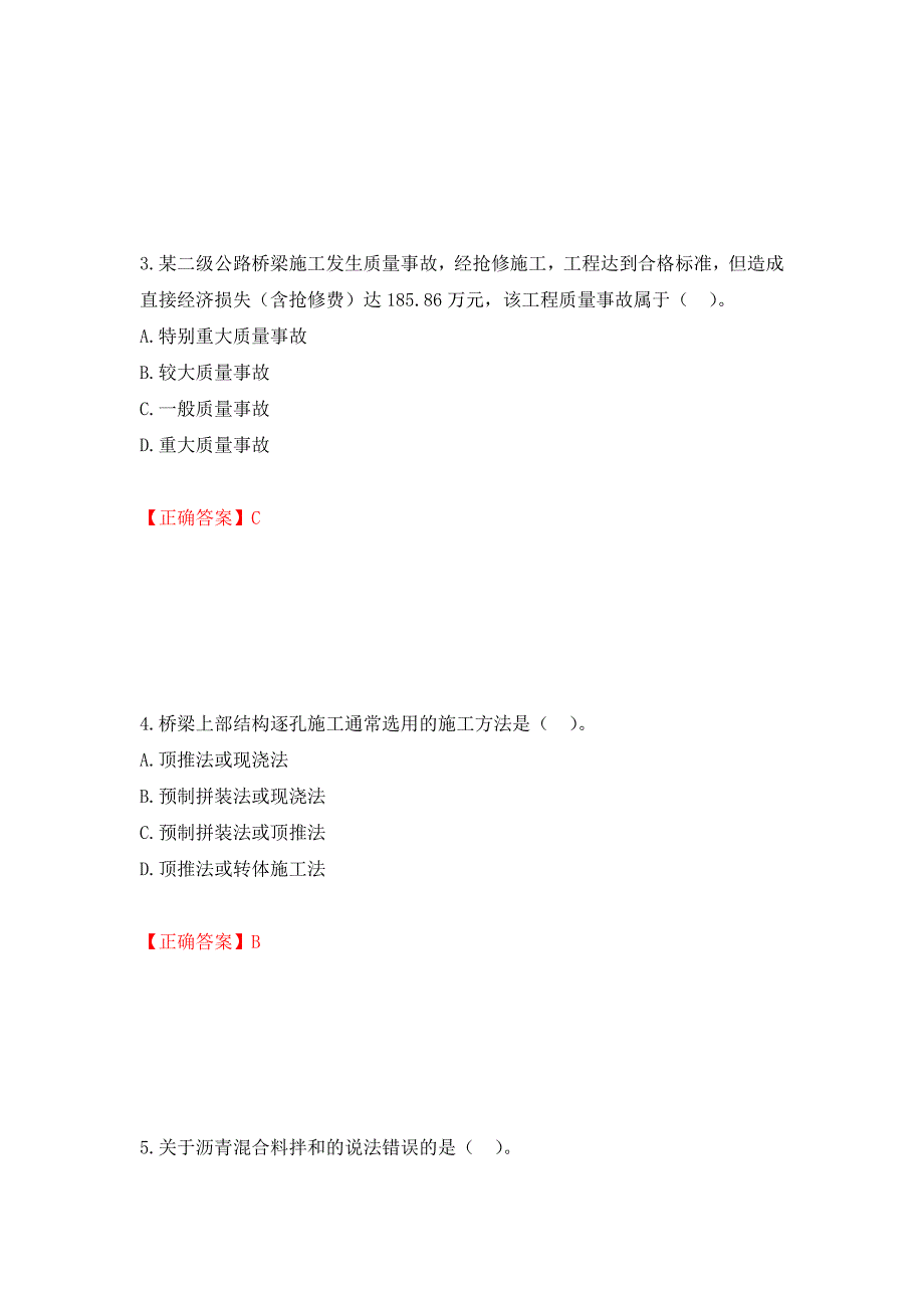 二级建造师《公路工程管理与实务》试题题库强化卷（必考题）及参考答案（第55次）_第2页