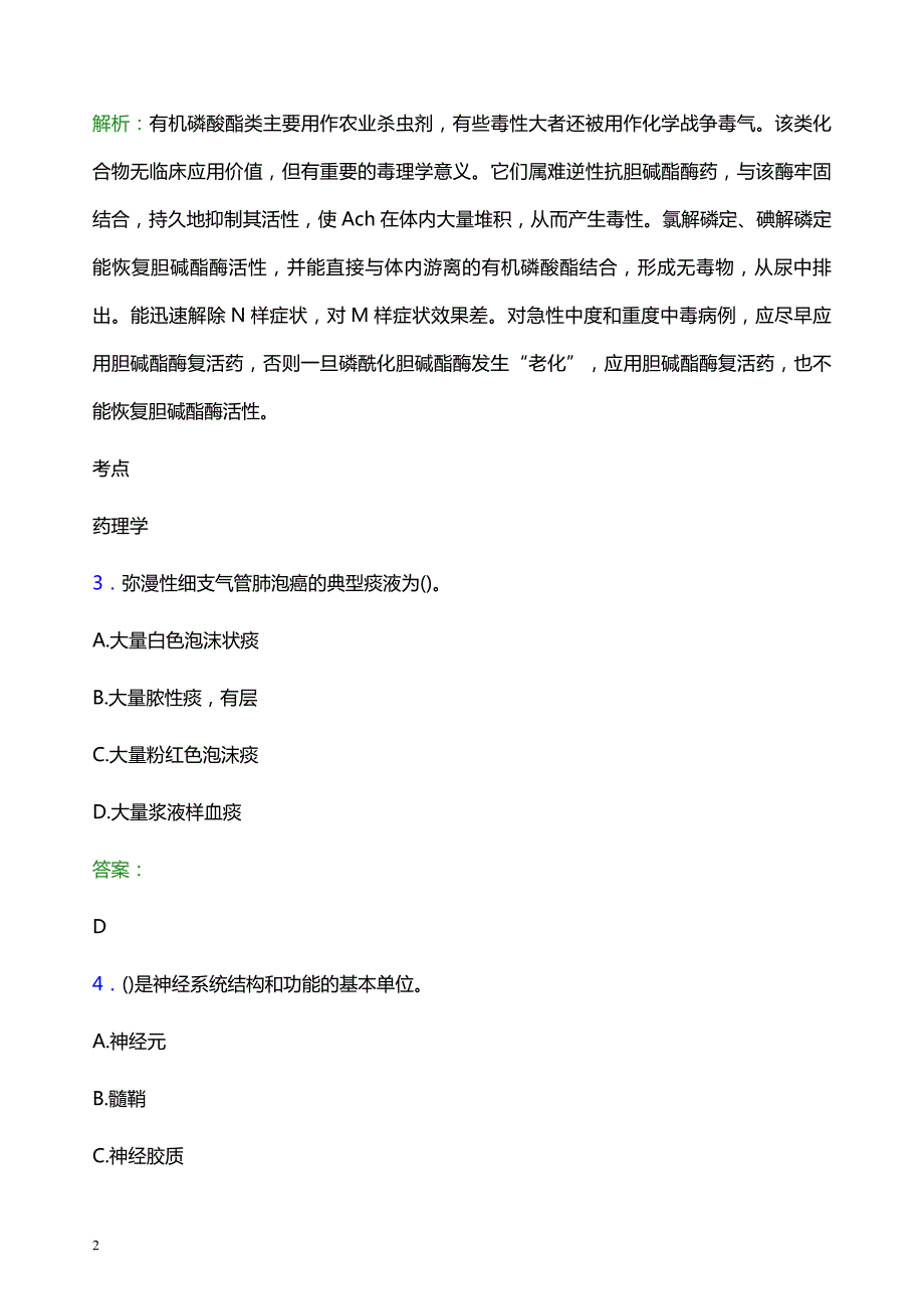 2022年唐山市乐亭县妇幼保健院医护人员招聘模拟试题及答案解析_第2页