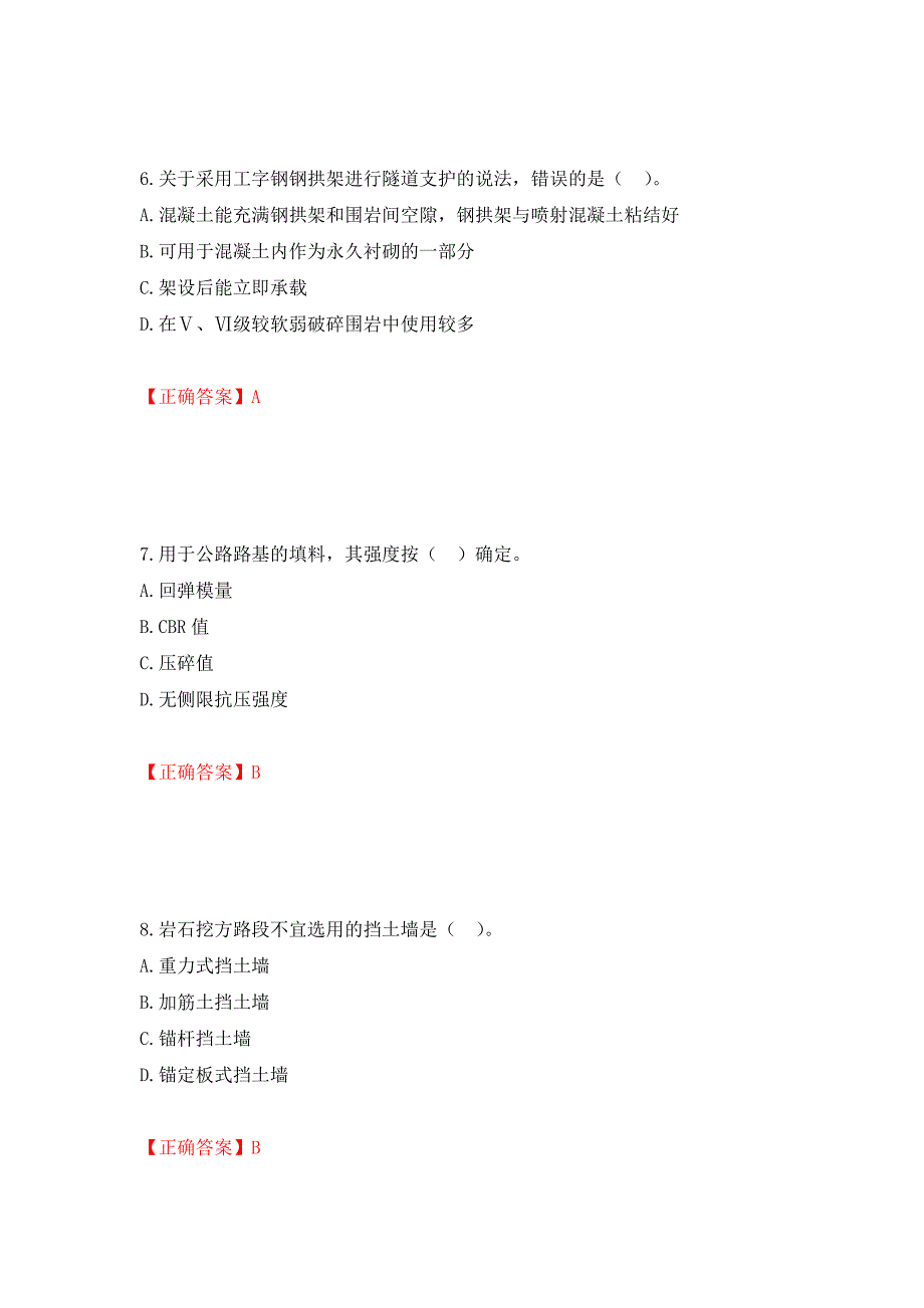 二级建造师《公路工程管理与实务》试题题库强化卷（必考题）及参考答案（第79次）_第3页