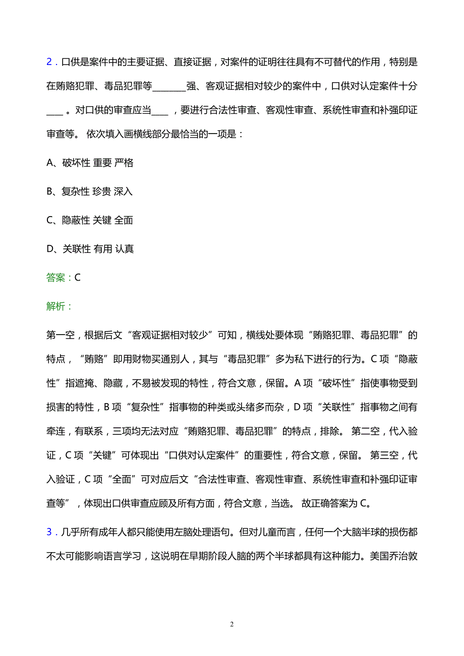 2022年吉林联通校园招聘考试题库及答案解析_第2页