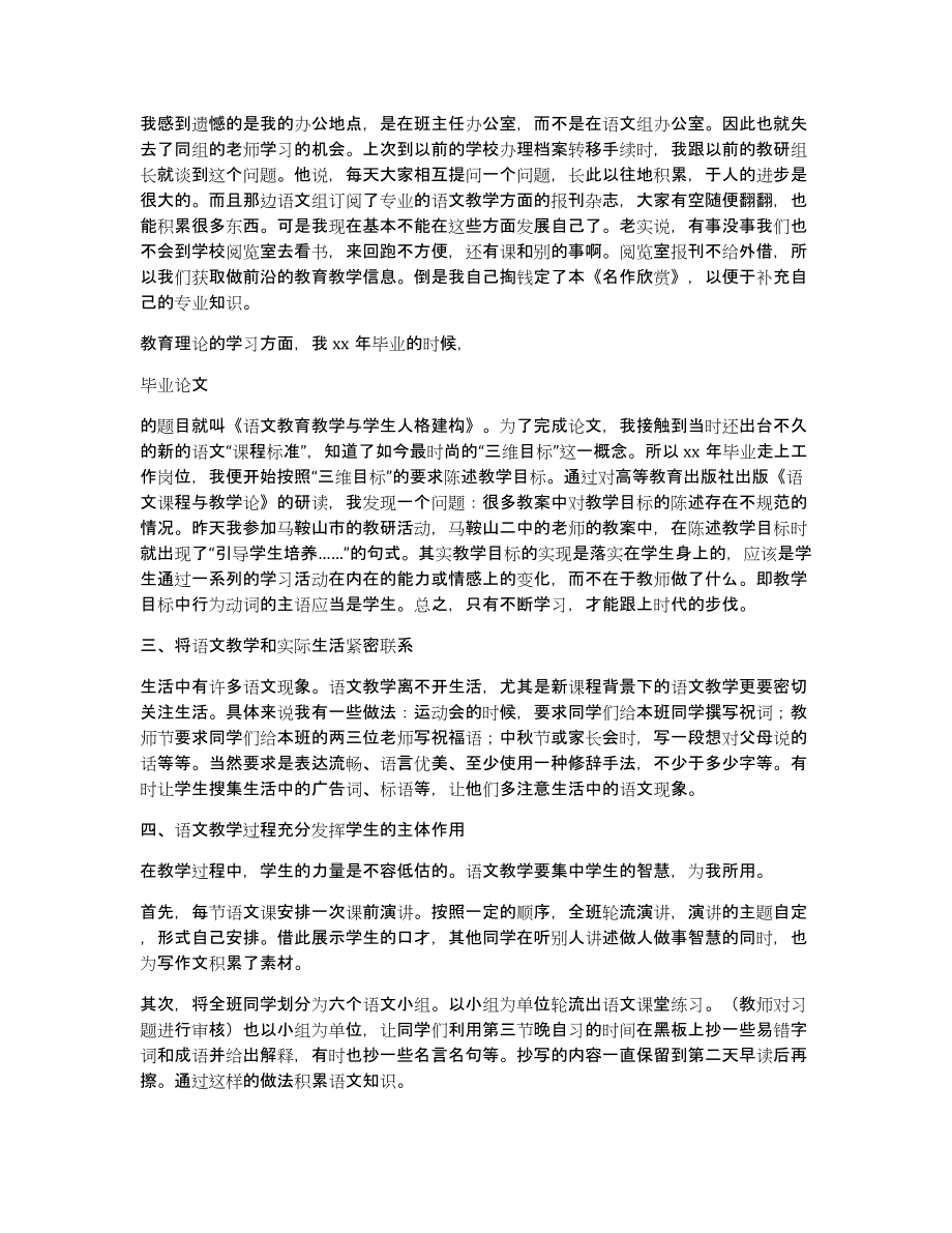 我的语文教学心得和体会(多篇)（共1929字）_第2页